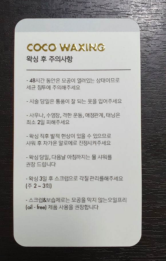 코코(CoCo)왁싱 이미지