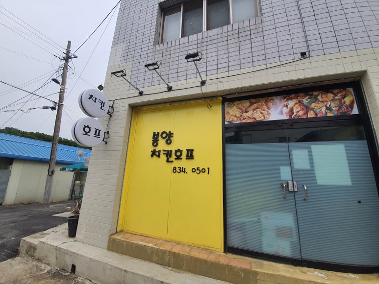 봉양치킨호프 이미지