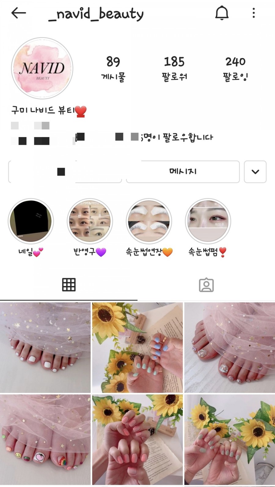 나비드뷰티 이미지