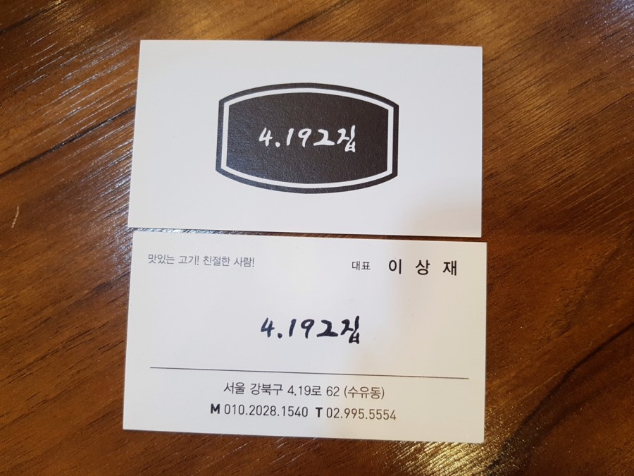 4.19그집 이미지