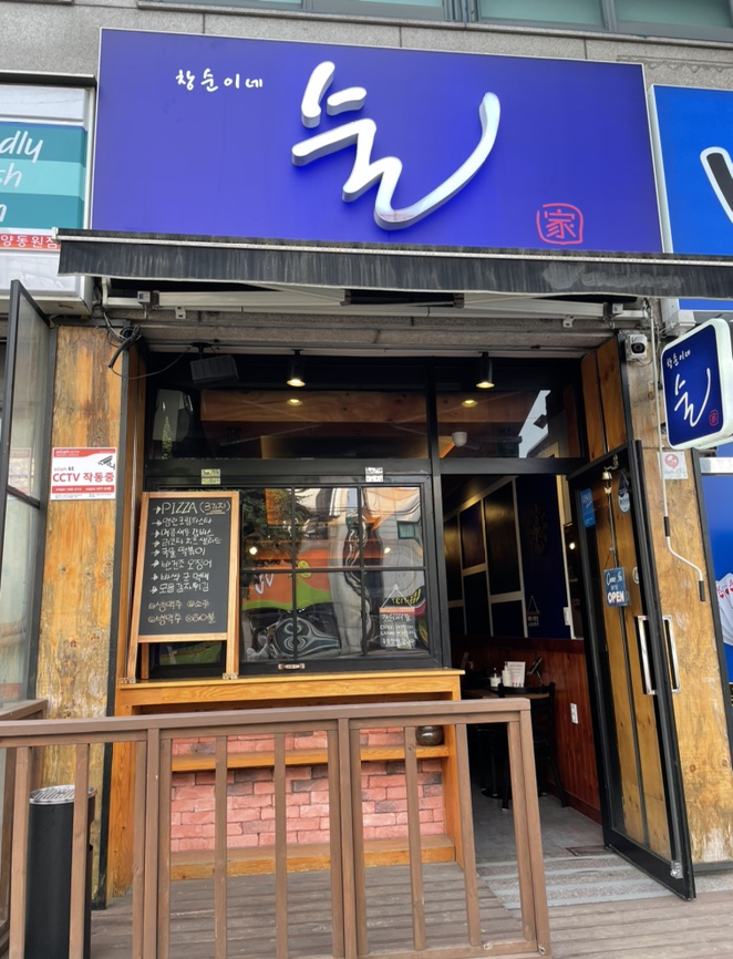 창순이네술집 이미지