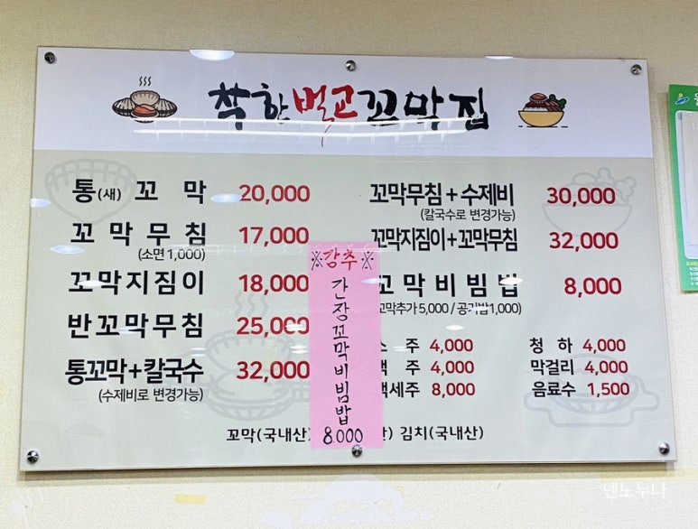 착한벌교꼬막집 이미지