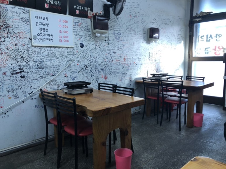 왕십리왕곱창 이미지