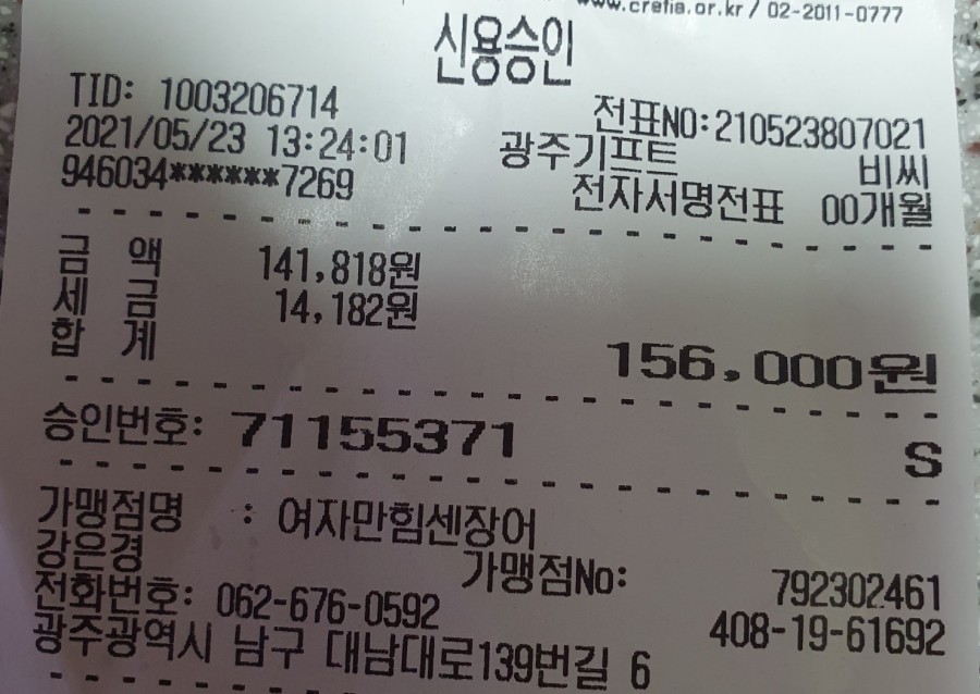 여자만힘쎈장어 이미지