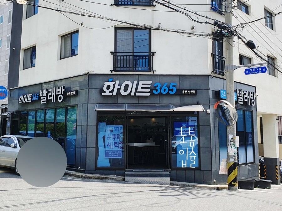 운동화빨래방화이트 이미지