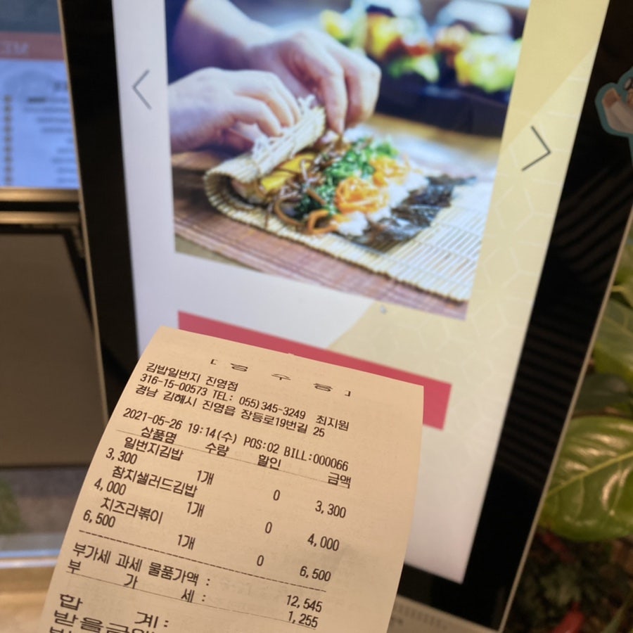 김밥일번지 진영점 이미지