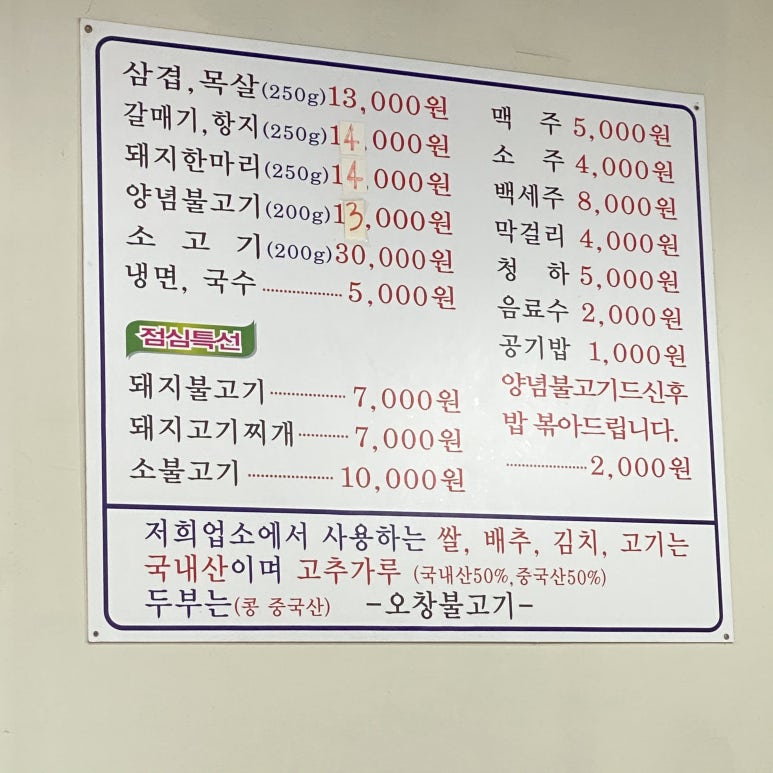 오창생불고기 이미지