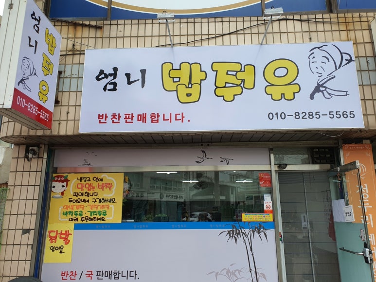 엄니밥줘 이미지