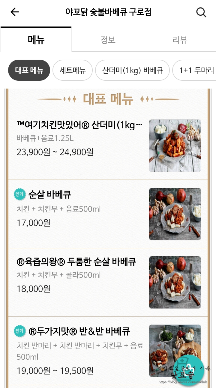 야꼬닭(야식을 꼬시는 닭) 이미지