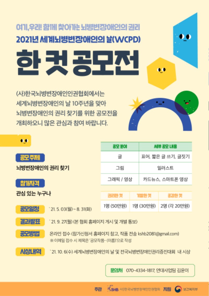 (사)한국뇌병변장애인인권협회 이미지