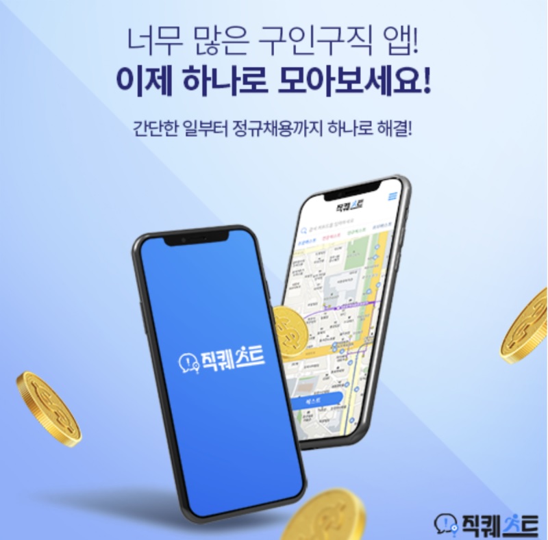 직퀘스트 이미지