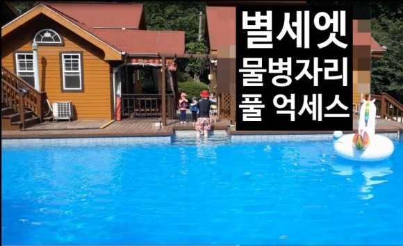 별아래펜션 이미지