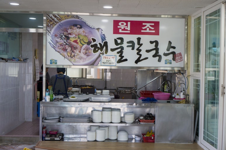 참맛해물칼국수 이미지