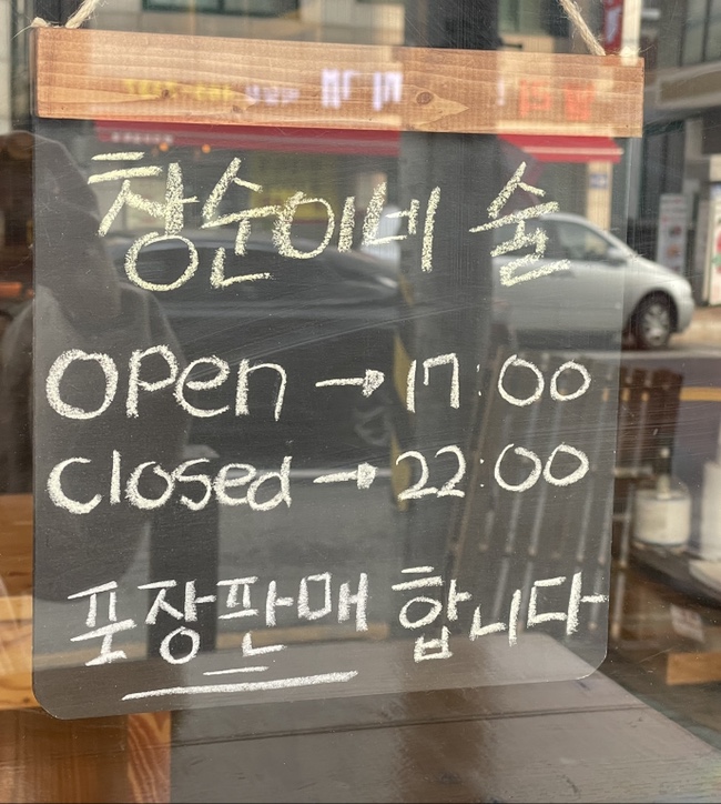 창순이네술집 이미지