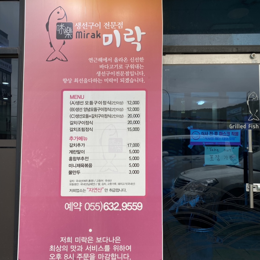 미락생선구이 이미지