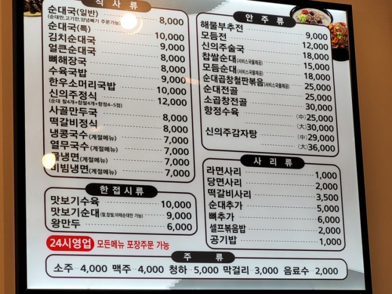 신의주찹쌀순대도봉구청점 이미지