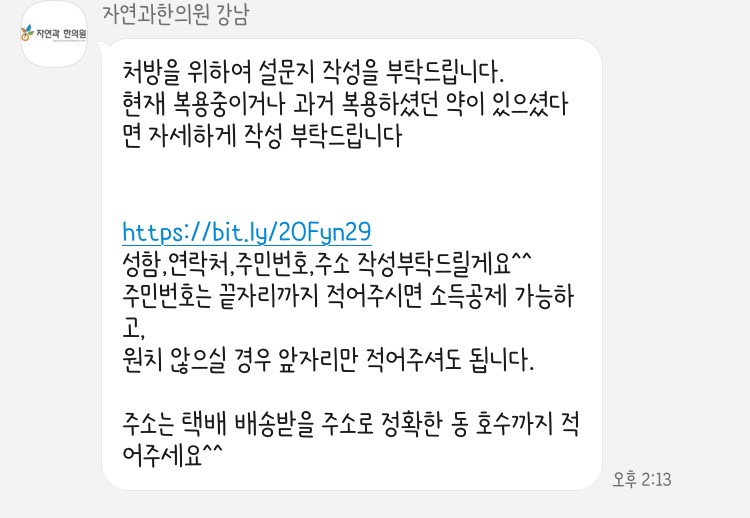 자연과한의원 이미지