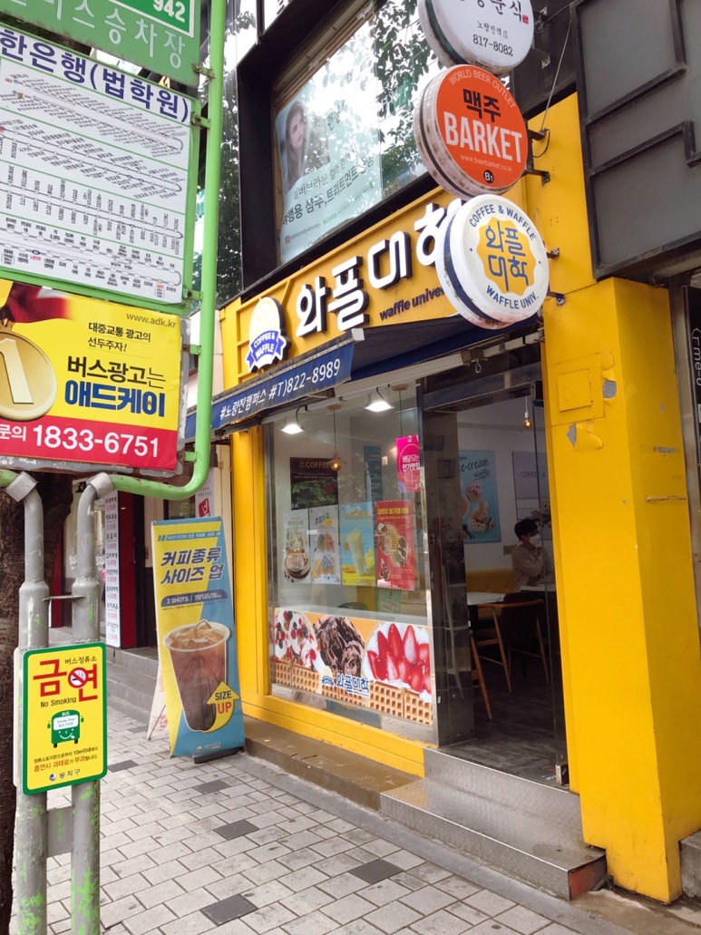 와플대학노량진캠퍼스 이미지