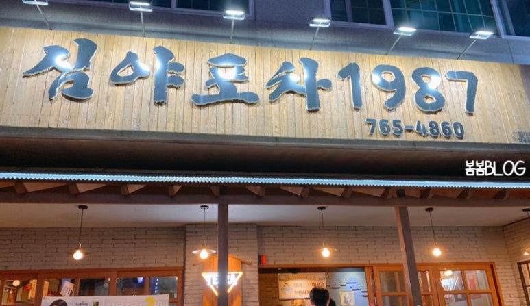 단관포차 이미지