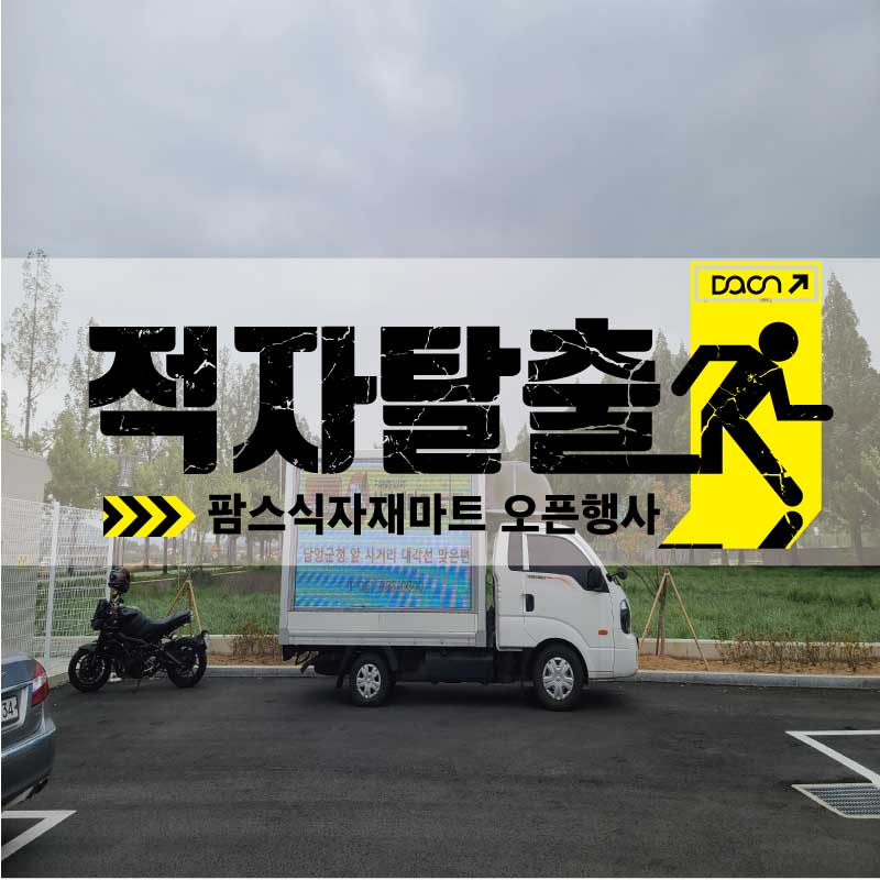 팜스식자재마트 이미지