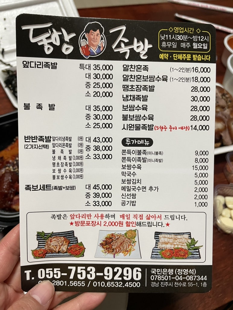 동방족발 이미지