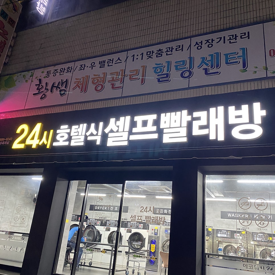 에코워시24 이미지