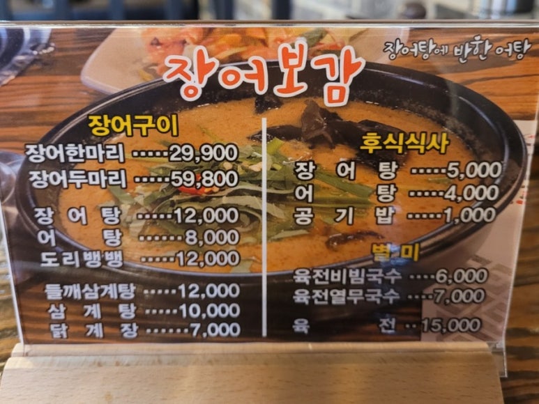 장어보감 이미지