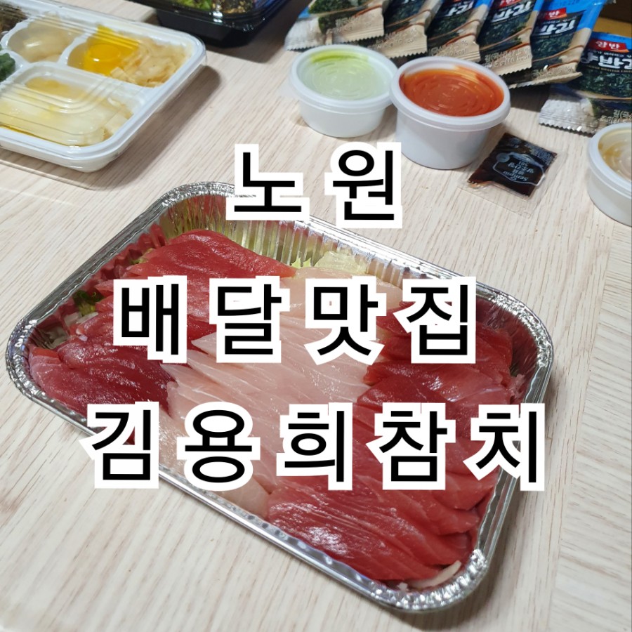 김용희참치 이미지