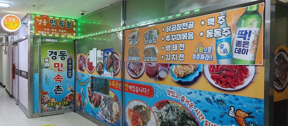 경동해물 이미지