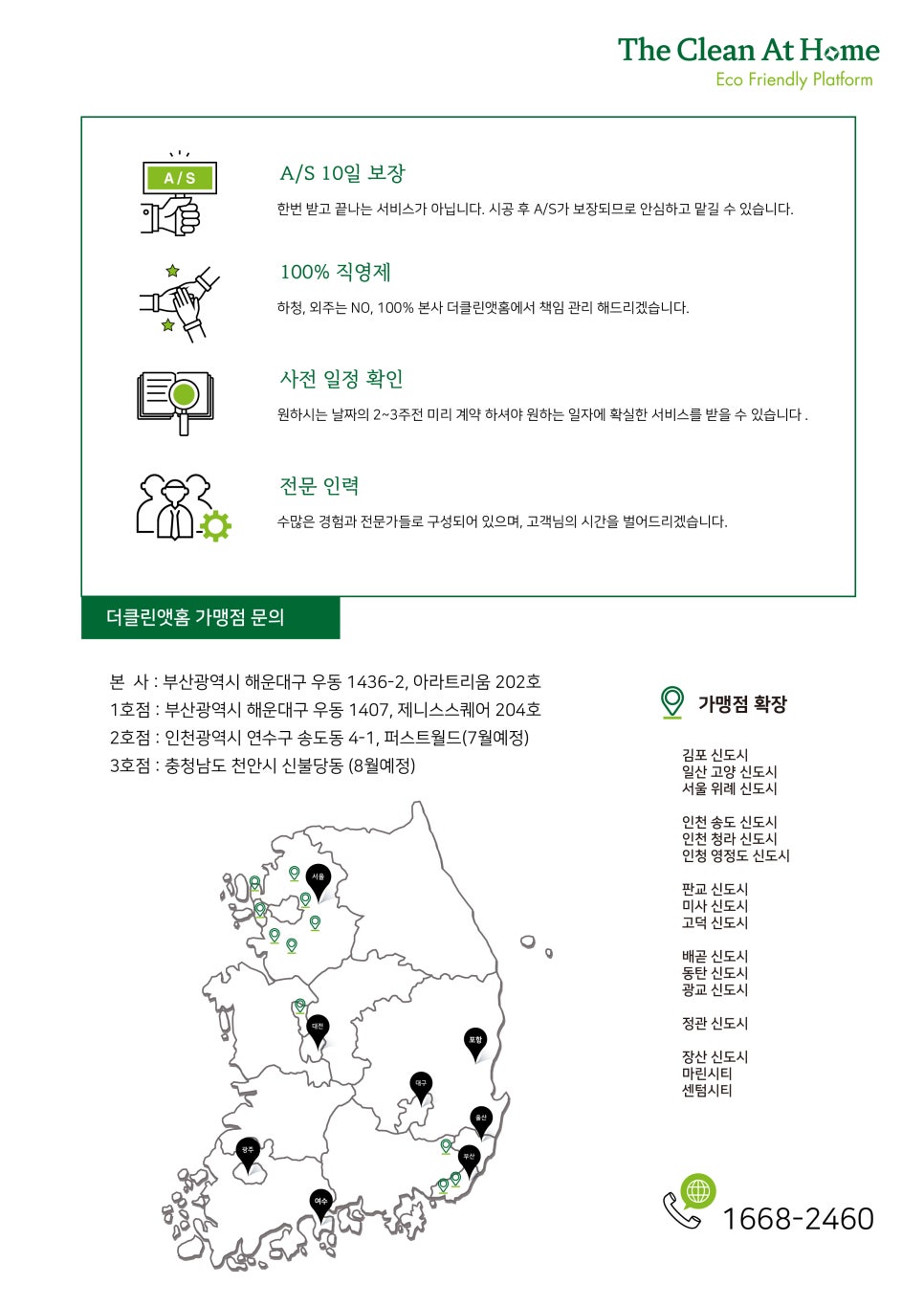 더클린앳홈 이미지