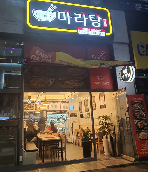 찐향마라탕 이미지