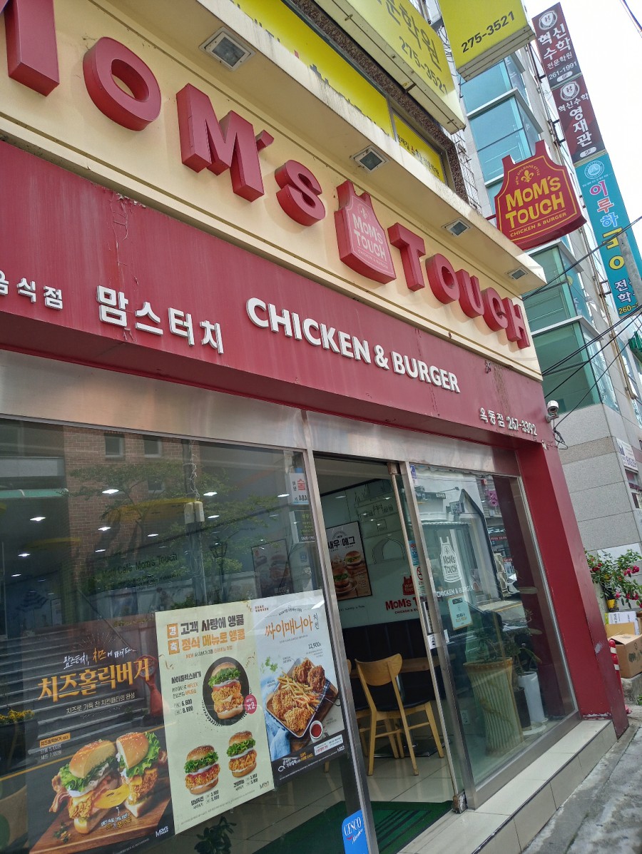 맘스터치옥동점 이미지