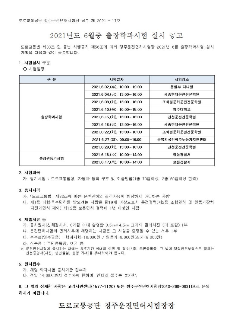 충북자동차학원 이미지