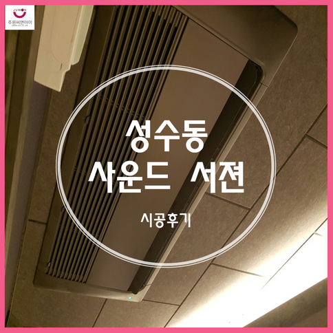사운드 서젼 이미지