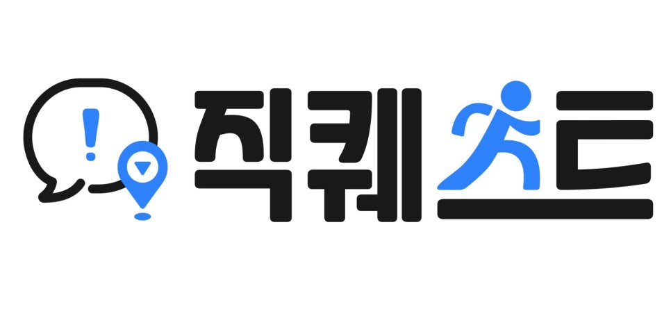직퀘스트 이미지