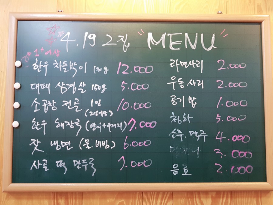 4.19그집 이미지