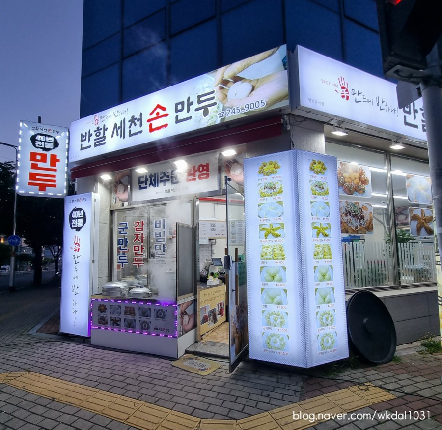 반할세천손만두 이미지