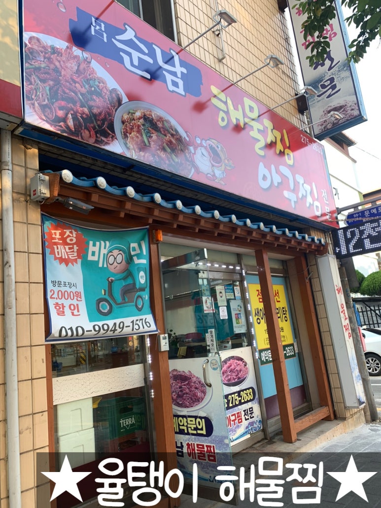 순남해물찜 이미지