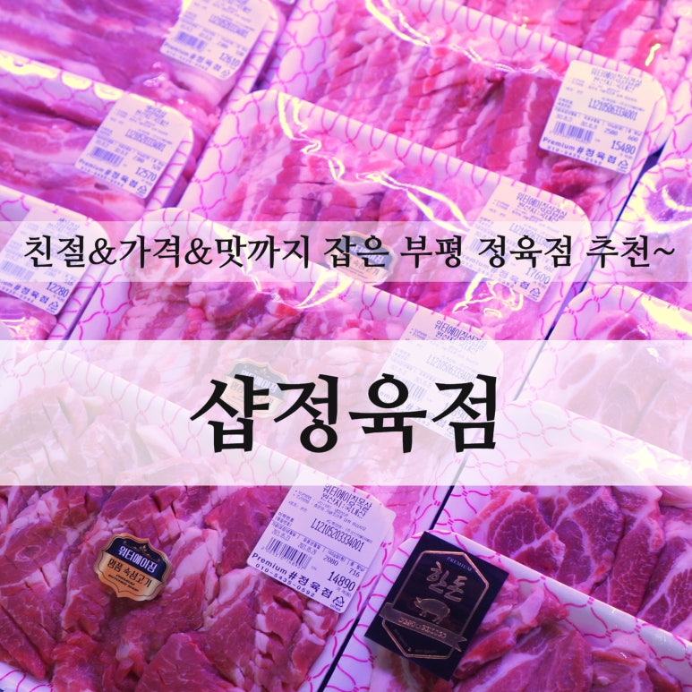 백운 정육점 이미지
