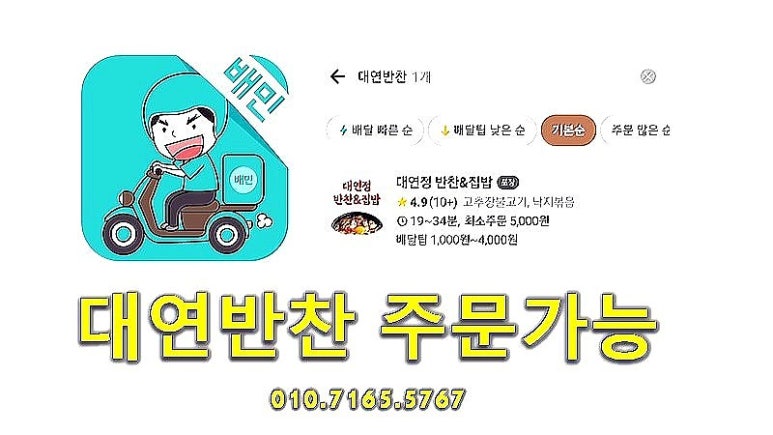 대연반찬 이미지