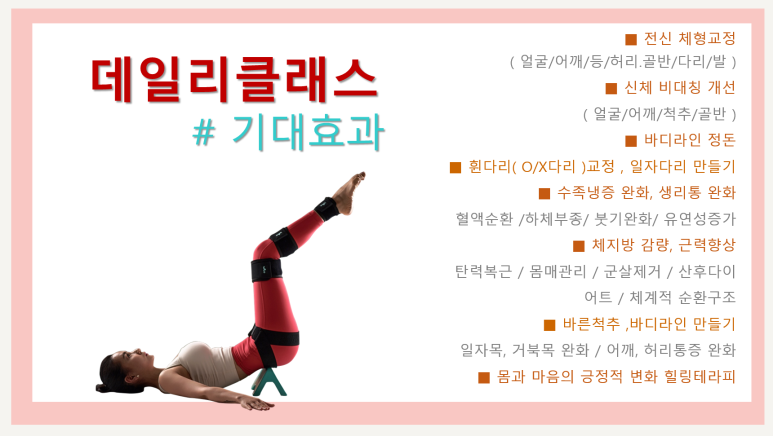 제이라인바디핏바른자세운동 이미지