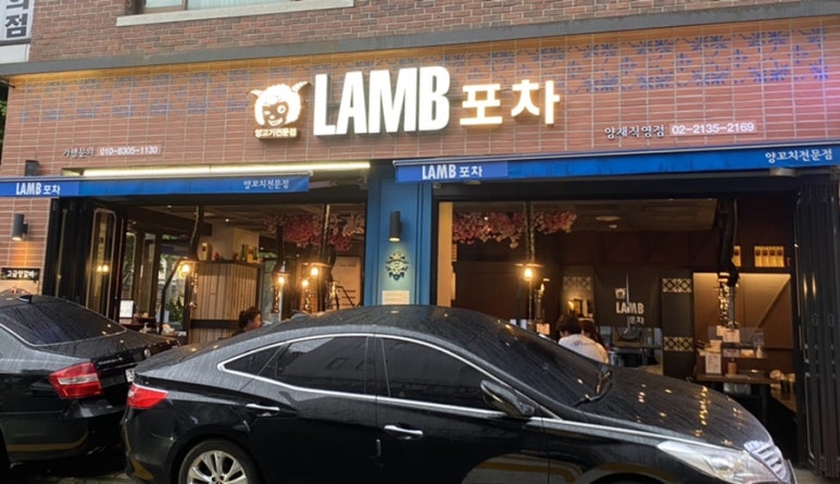 램포차 이미지