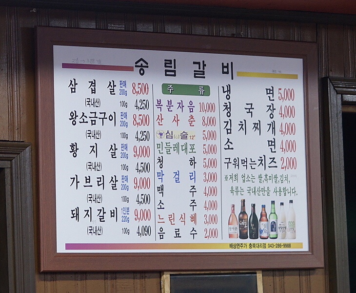 송림갈비 이미지