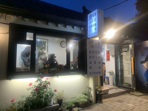 성원통고깃집 이미지