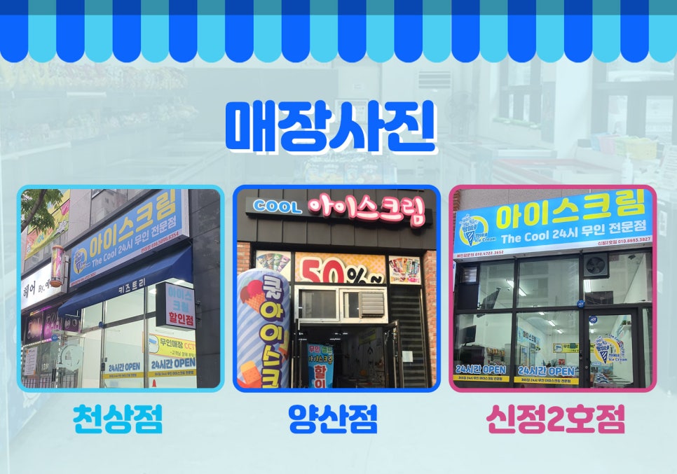 24시무인아이스크림 이미지