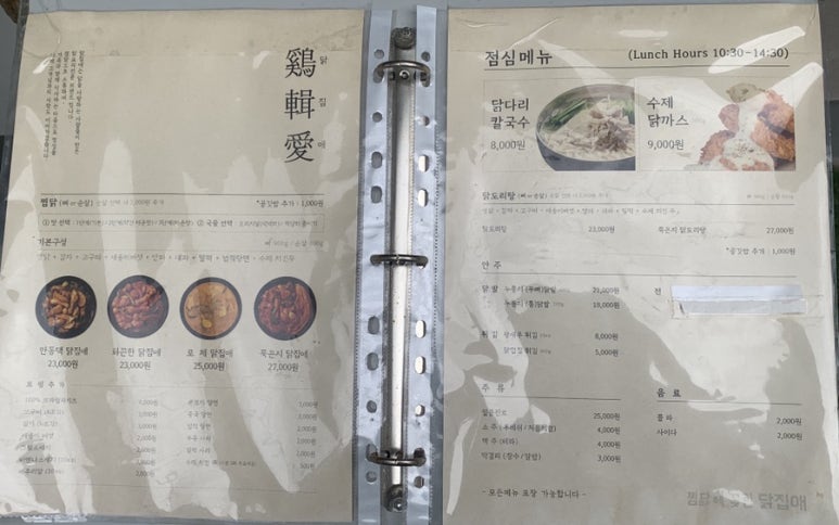 찜닭에꽂힌닭집애 이미지
