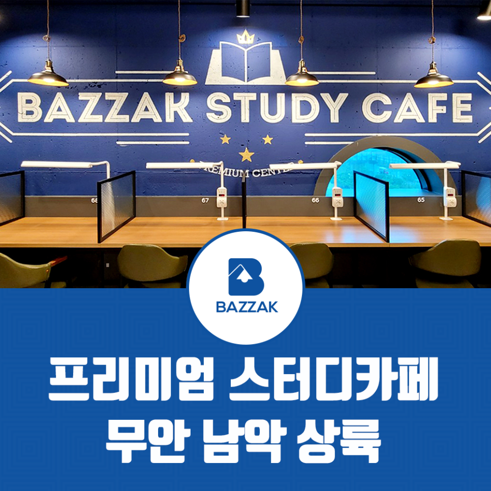 바짝스터디카페남악센터 이미지
