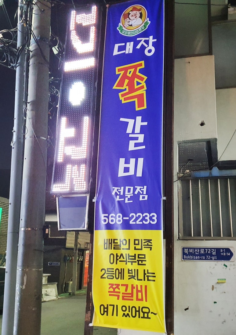 쪽갈비대장 이미지