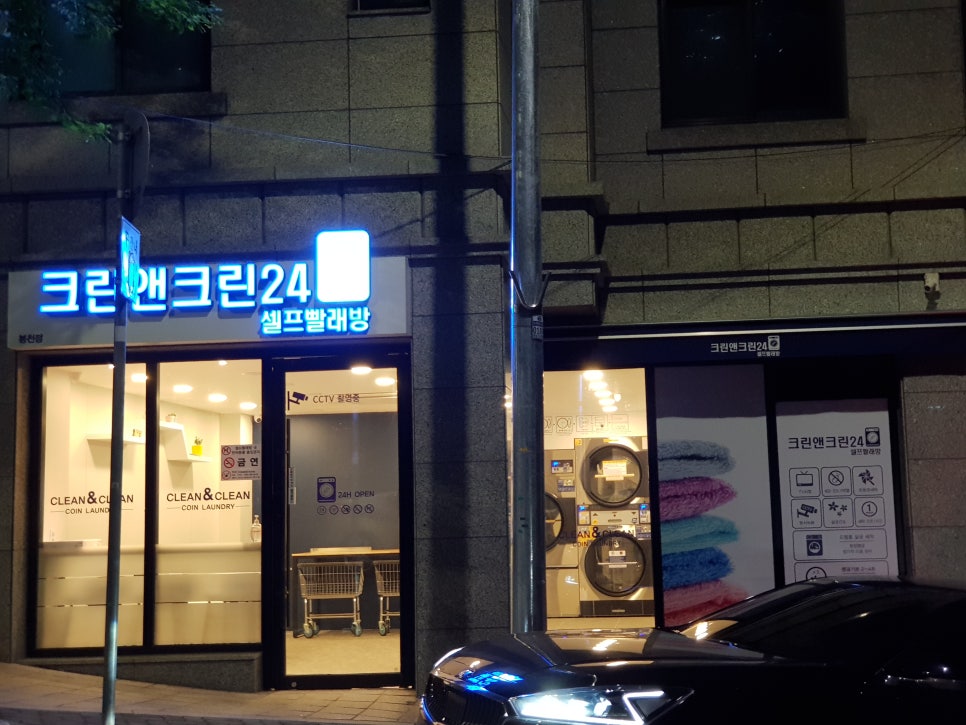 크린앤크린24 이미지