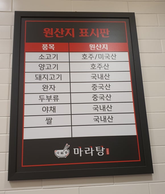 찐향마라탕 이미지